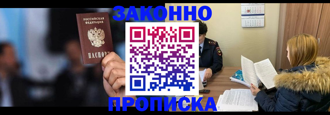 временная регистрация надежно в Усть-Джегуте