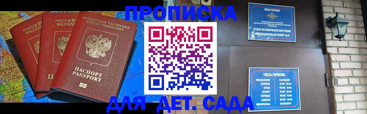 прописка 2025 в Усть-Джегуте