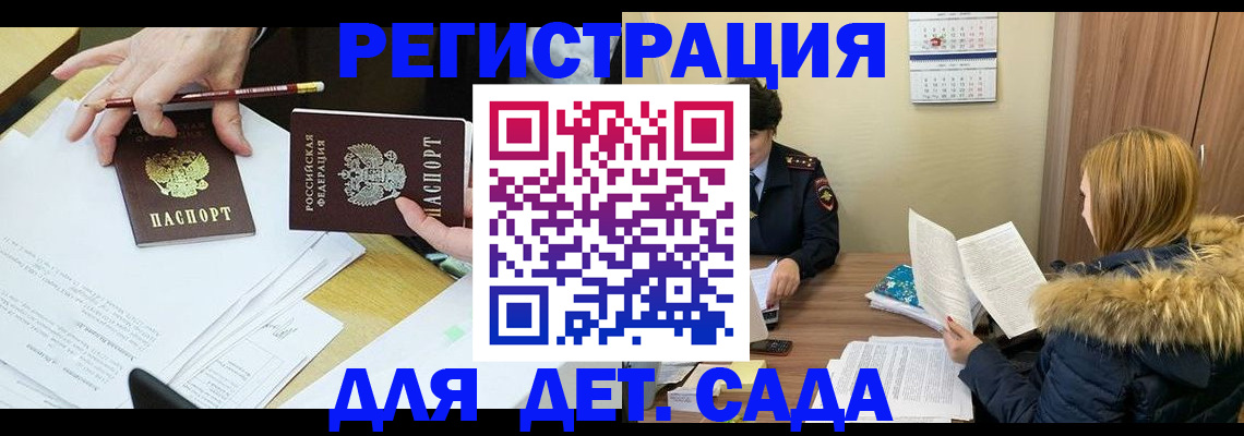 регистрация для дет. сада в Усть-Джегуте